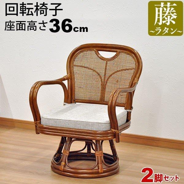 座椅子 回転椅子 肘付き 回転座椅子 座面高さ36cm 高座椅子 ひじ掛け