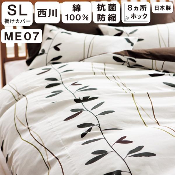 西川リビング mee ME07 掛け布団カバー シングルロング 150×210 布団
