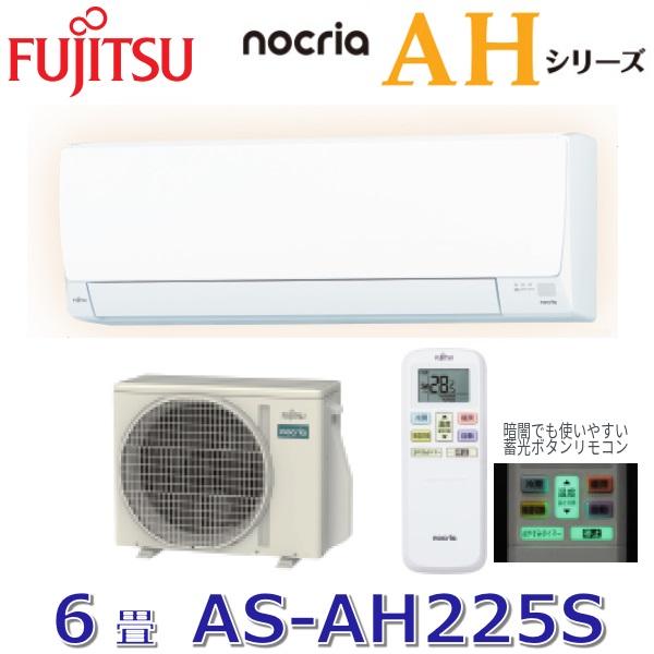 nocria 【2025年モデル】富士通ゼネラル AS-AH225S(W) ルームエアコン