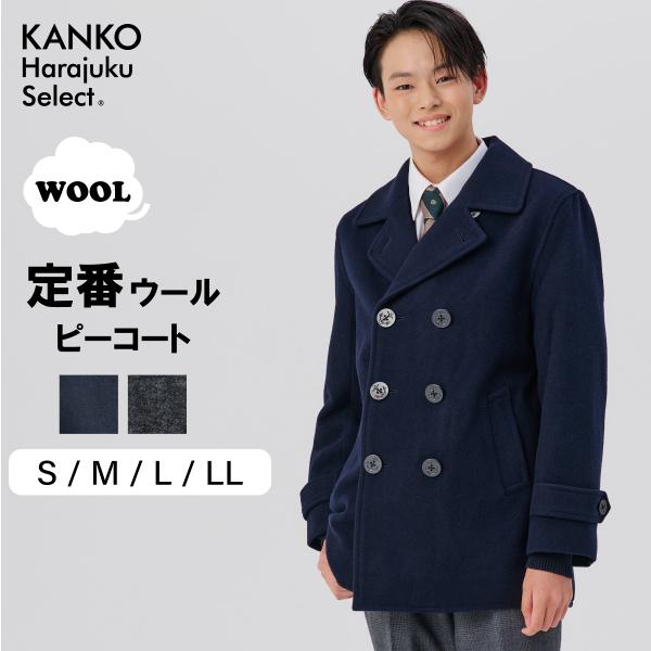 KANKO Harajuku Select スクールコート 男子ピーコート 学生 ネイビー