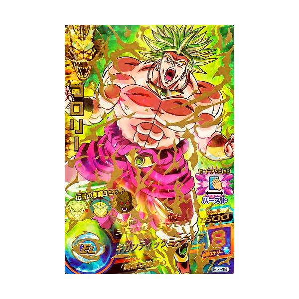 ドラゴンボールヒーローズ 第7弾 UR ブロリー 【ギガンティック