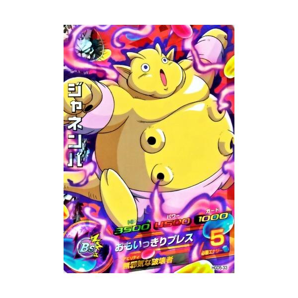 ドラゴンボールヒーローズ GDM5弾 SR ジャネンバ （HGD5-33