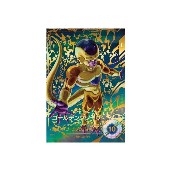 ドラゴンボールスーパーダイバーズ SDV4-046 GDR☆ ゴールデンフリーザ