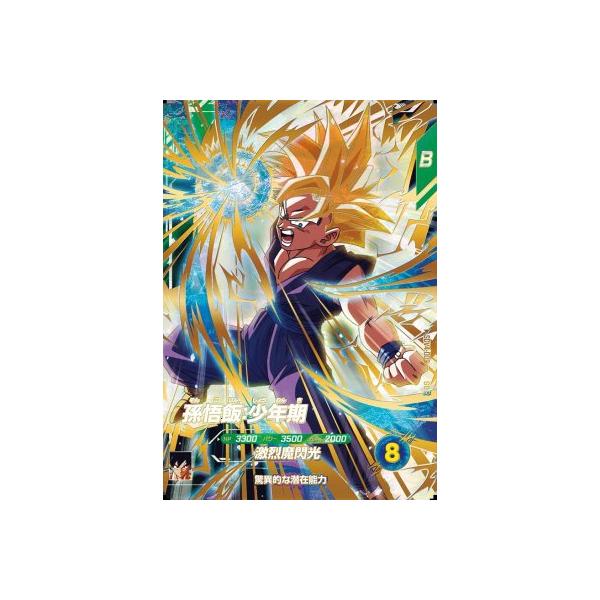 sdv5-008 GDR孫悟飯：少年期☆ ドラゴンボールスーパーダイバーズ
