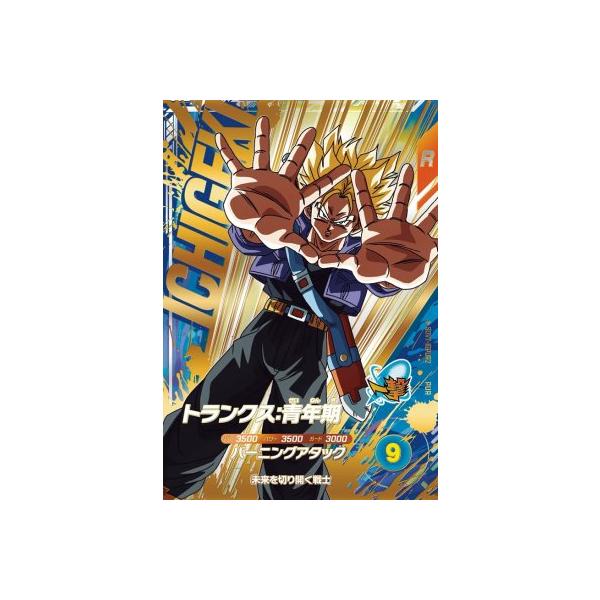 ドラゴンボールスーパーダイバーズ SDV7-IGPUR2 トランクス：青年期