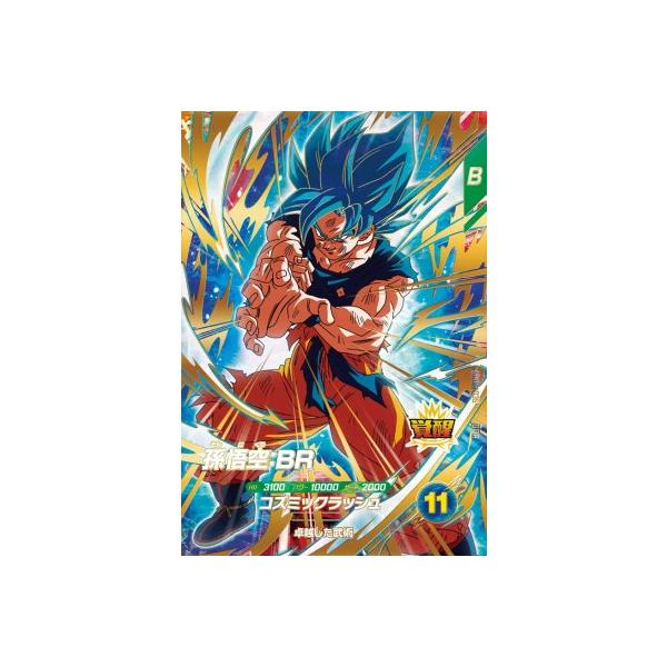 ドラゴンボールスーパーダイバーズ SDV8-035 GDR 孫悟空：BR 【8弾