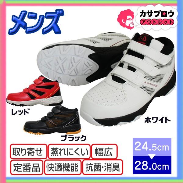 安全靴 作業靴 セーフティスニーカー ワークシューズ 喜多 ハイカット