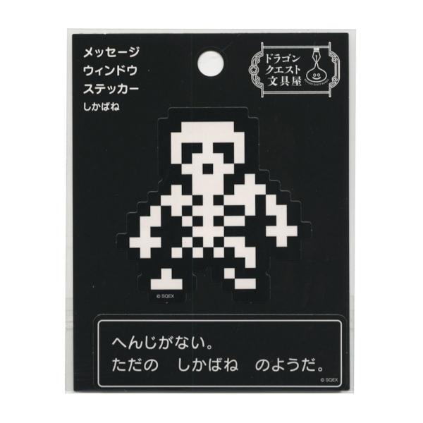 ドラゴンクエスト文具屋 メッセージウィンドウステッカー しかばね