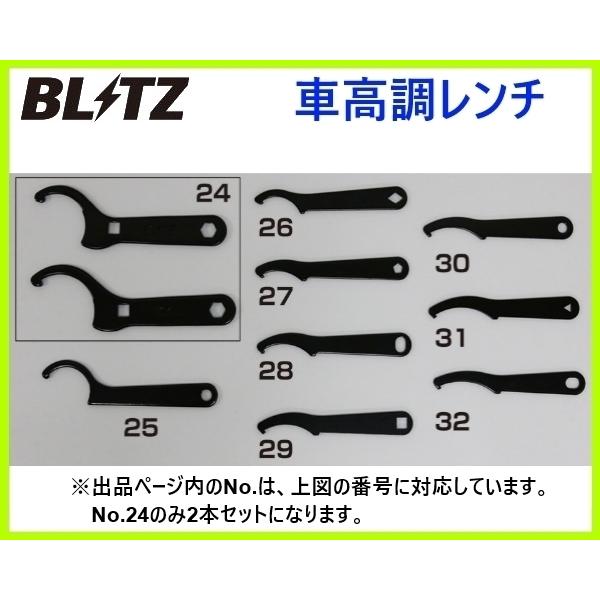 BLITZ（ブリッツ） ZZ-R 車高調レンチ 83.2φ(D82.3) リアアジャスター