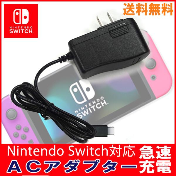 スイッチ対応USBタイプC A504 Nintendo Switch Lite対応 ACアダプター