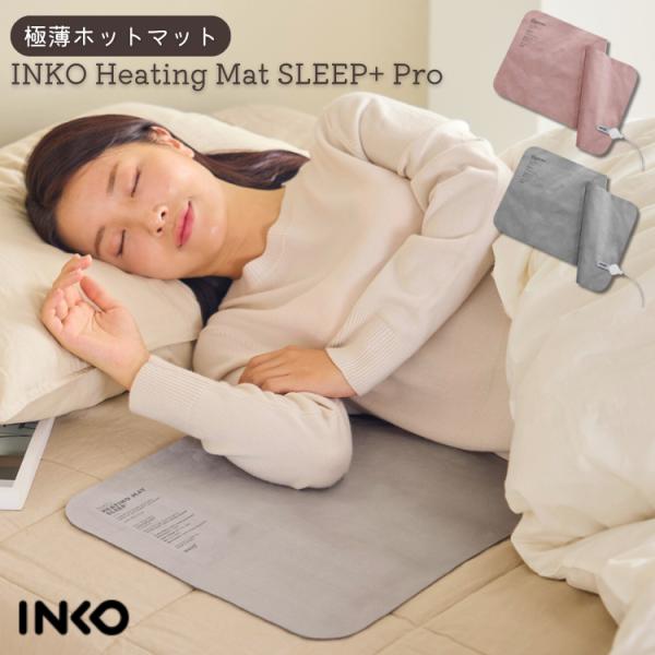 ロア・インターナショナル INKO Heating Mat SLEEP+ Pro ヒーティング