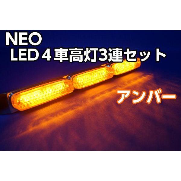 ジェットイノウエ ハイパワーNEO 3連 車高灯セット アンバーレンズ