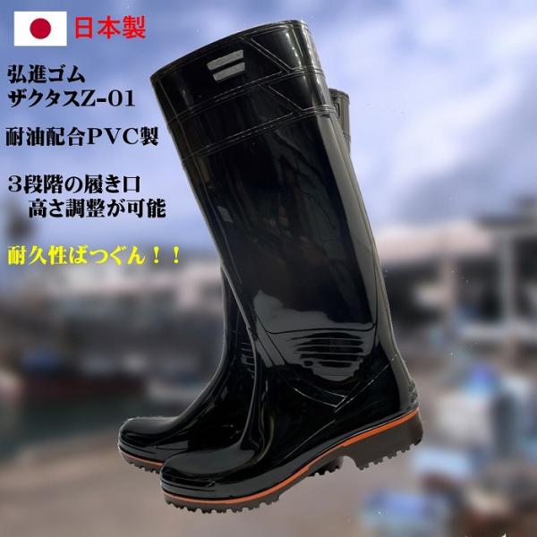 ザクタス耐油大長Z01（黒）29cm（弘進ゴム製） : 北村雑貨店