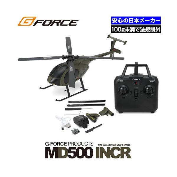 G-FORCE（ジーフォース） ラジコン ヘリ 100g未満 免許不要 初心者