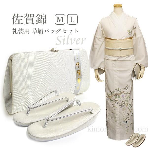 草履バッグセット 留袖 シルバー 系 訪問着 佐賀錦 銀色 礼装用 M/L