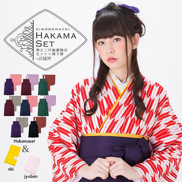 卒業式 袴セット 大学生 小学生 レトロ 4点 二尺袖 着物 無地袴 袴下帯