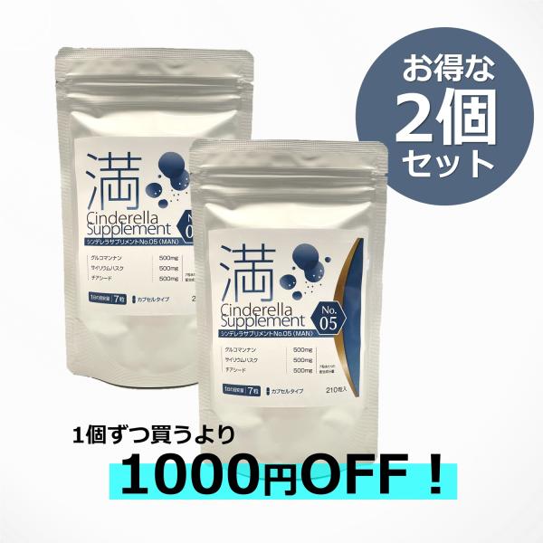 2個セットで1000円お得 満腹感サポート ダイエット サプリ 食欲ケア