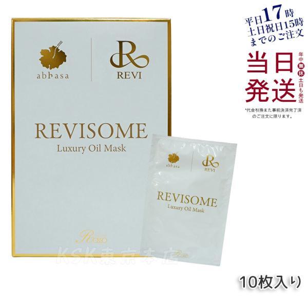 REVI（ルヴィ） ルヴィソーム ラグジュアリーオイルマスク 24ml X10枚