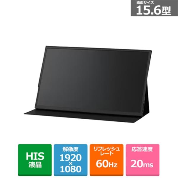 アイリスオーヤマLUCA 15.6インチポータブルモニターDP-EF164S-B