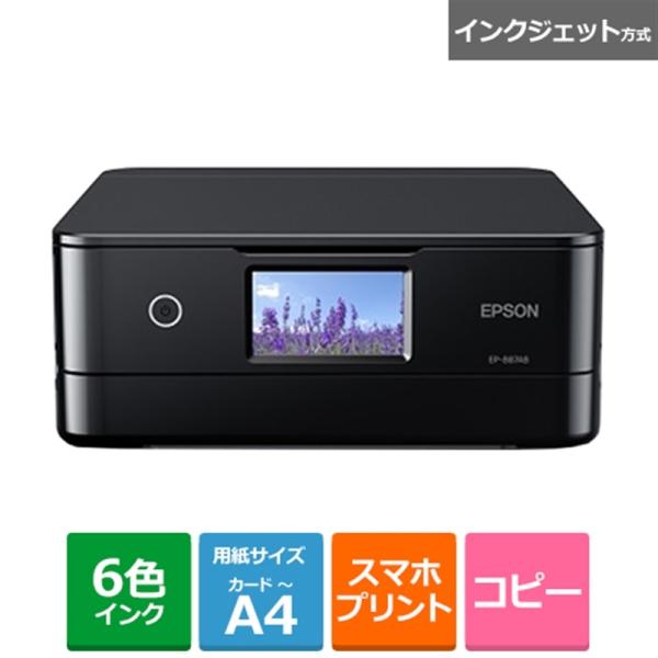 EPSON（エプソン） インクジェットA4カラー複合機 Colorio(カラリオ