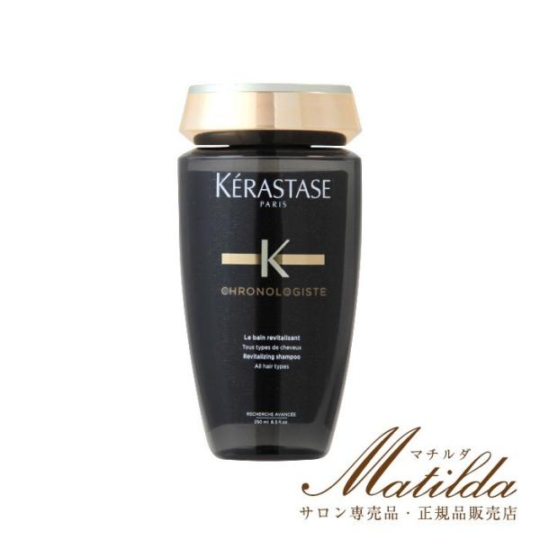 ケラスターゼ（KERASTASE PARIS） バン クロノロジスト 250ml スカルプ