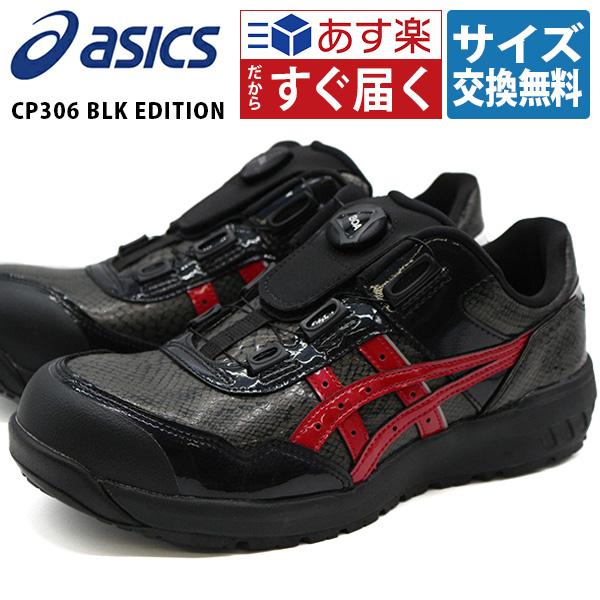 ASICS（アシックス） 安全靴 作業靴 メンズ ローカット ダイヤル式