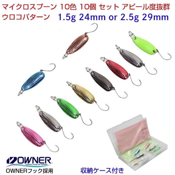 スプーンルアーセット 収納ケース付き スプーンルアーセット 収納