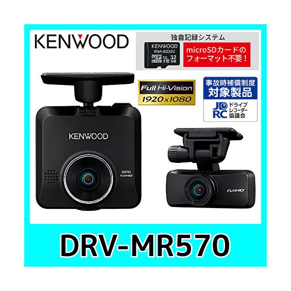 ドライブレコーダー DRV-MR570」の人気商品一覧 | 安い商品を通販