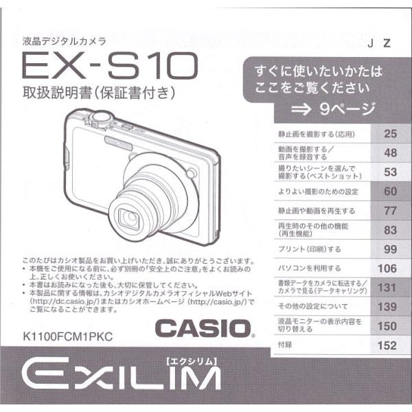 EXILIM Casio カシオ EX-S10 の 取扱説明書(極美)+ CDロム(美品) : 観