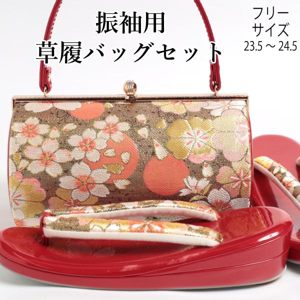 草履バッグセット 成人式 振袖 草履 バッグ レディース 赤 金 レッド