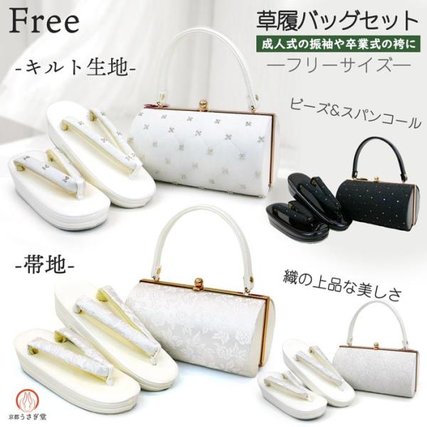 Lサイズ 草履バッグセット zb-029 振袖 袴 白 ホワイト 成人式 卒業式