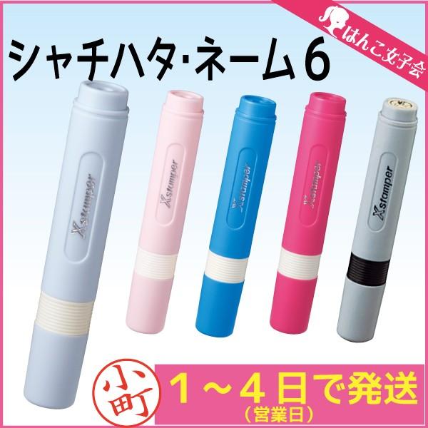 シャチハタ ネーム6 別製品 訂正印 印鑑 はんこ : stamp knot - 通販