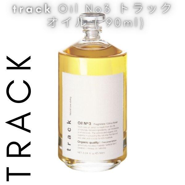 track（JoelRoty） トラック オイル ナンバースリー 90ml track oil No