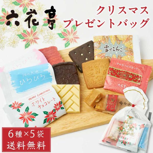 hokkaido-okada_rokkatei-xmasbag-5p