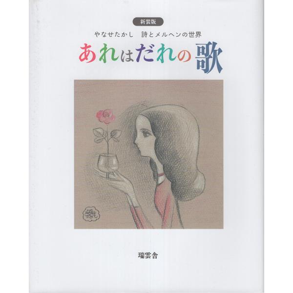 詩とメルヘン』1973年創刊号制作費、120万円は今いくら？定価350円の