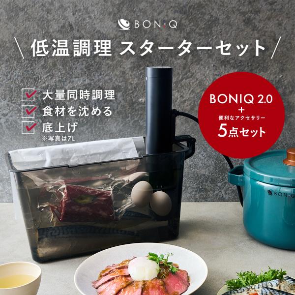 BONIQ（ボニーク） 公式 BONIQ 2.0(ボニーク) 12L スターターセット