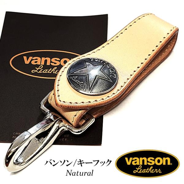 VANSON（バンソン） キーフック 牛革 ナチュラル 日本製 栃木レザー
