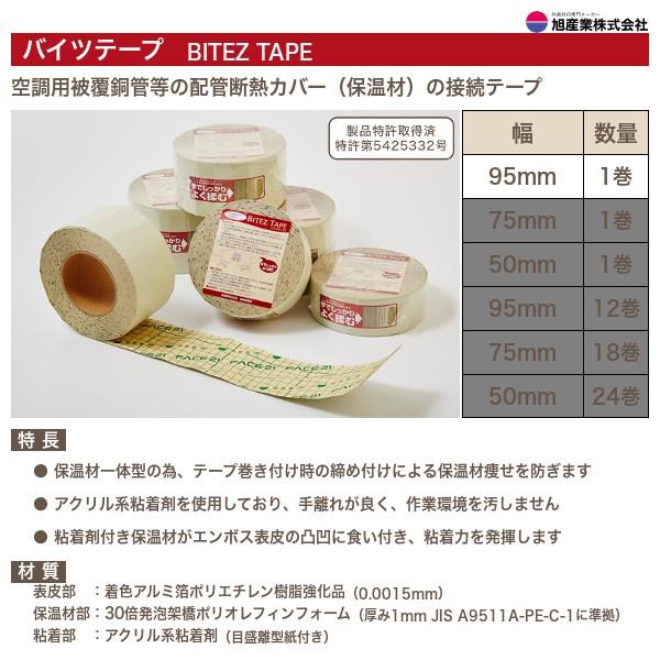 旭産業 バイツテープ95mm幅×10M長さ 1巻入 : 配管スーパー.com