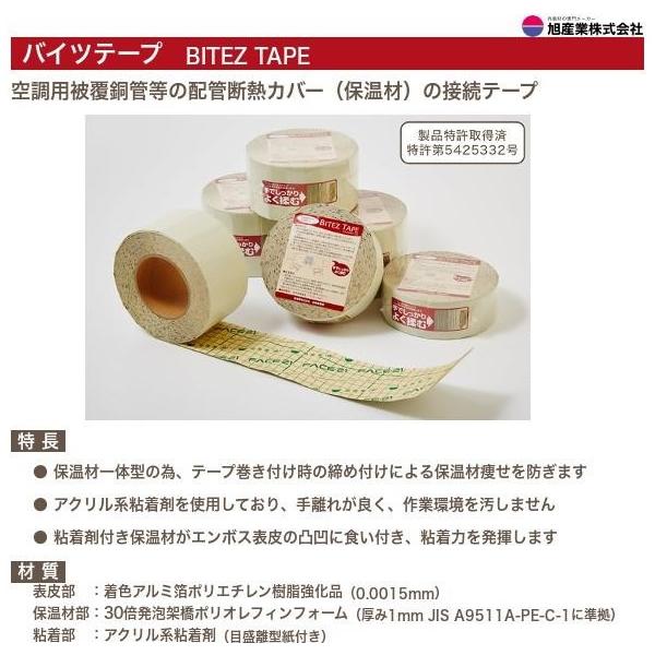 BT95-48 バイツテープ（BITEZ TAPE） 保温材接続テープ 95mm幅 48巻