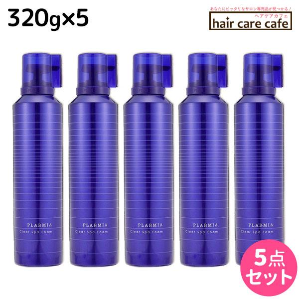 プラーミア ミルボン クリアスパフォーム 320g × 5本セット