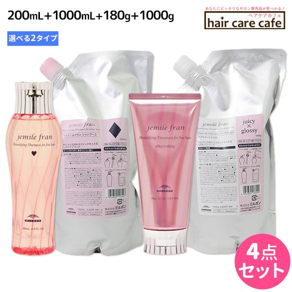 MILBON（ミルボン） ジェミールフラン シャンプー 200mL + 1000mL +