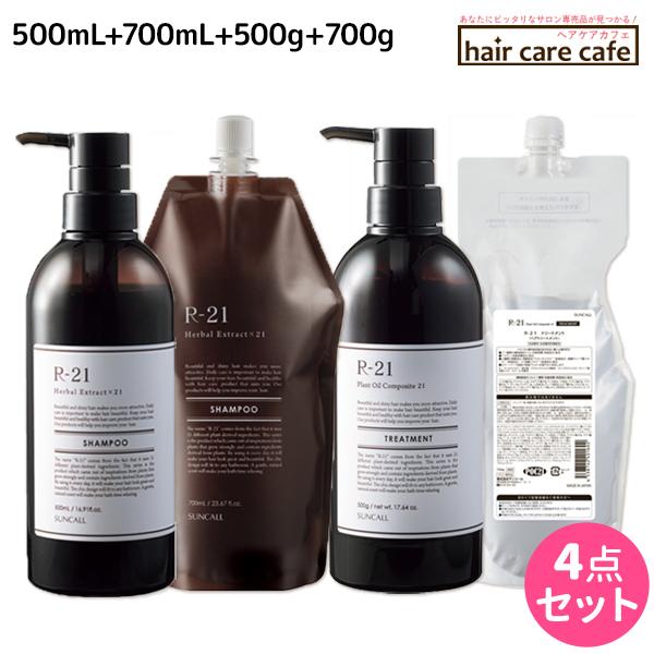 SUNCALL（サンコール） R-21 R21 シャンプー 500mL + 700mL +