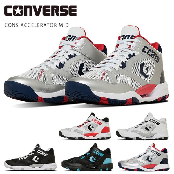 CONVERSE（コンバース） コンズ アクセレレーター MID バスケット
