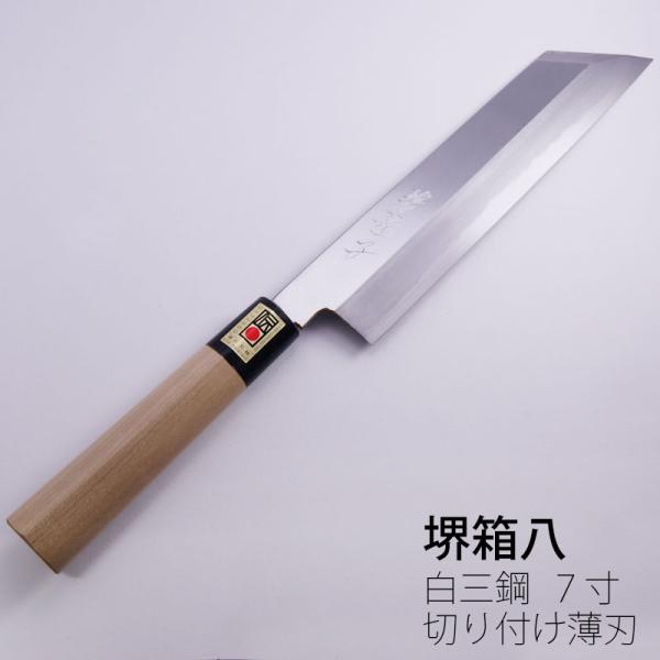 堺箱八 切り付け薄刃 白三 7寸 : 無垢材家具と工芸 箱屋の八代目