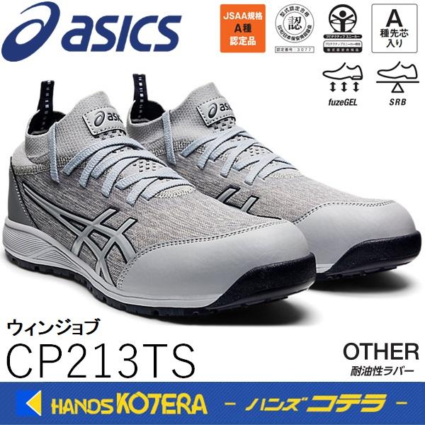 asics WINJOB CP213 TS ネイビー 安全靴 26.5 アシックス 安全靴 CP213