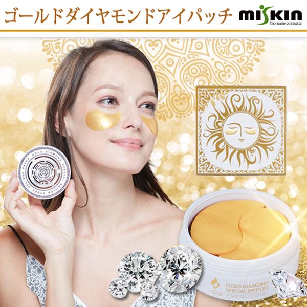 韓国コスメ [ゴールドダイヤモンド] アイパッチ / ハイドロゲルアイ