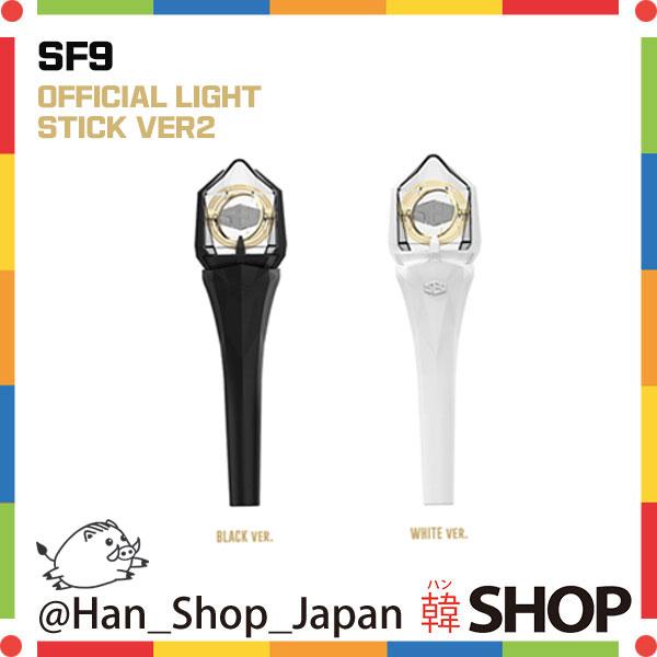 SF9 エスエフナインナイン 公式ペンライト OFFICIAL LIGHT STICK VER2