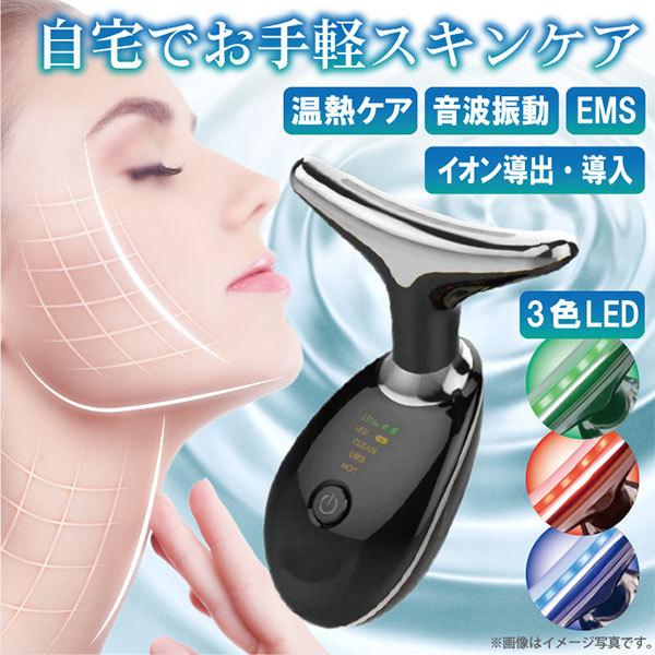 WJ16S】美顔器 顔と首両用 3つモード 温感 フェイシャル