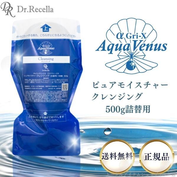 Aqua Venus ドクターリセラ アルファグリックス アクアヴィーナス