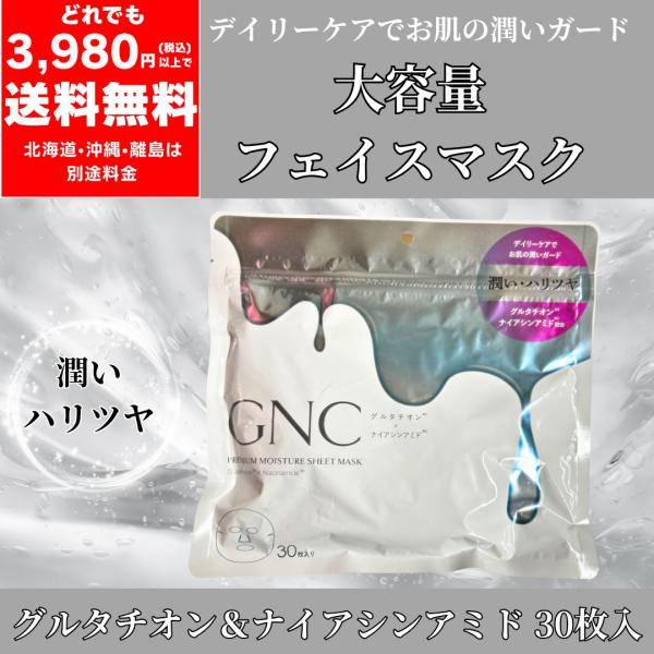 グルタチオン ＆ ナイアシンアミド フェイスマスク 大容量 30枚入